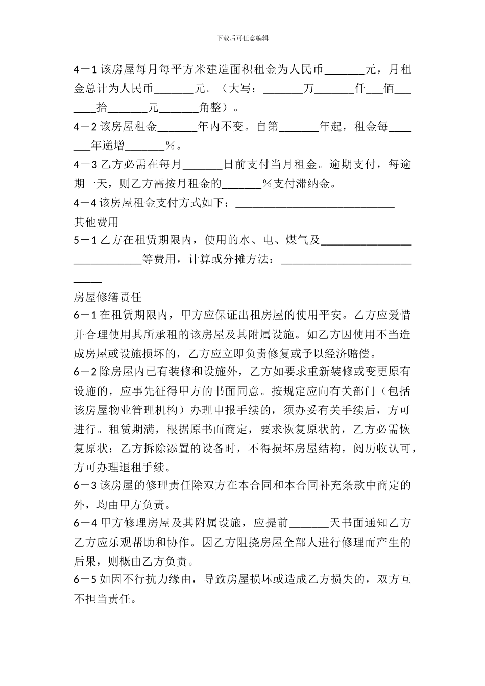 城市房屋出租合同范文_第3页