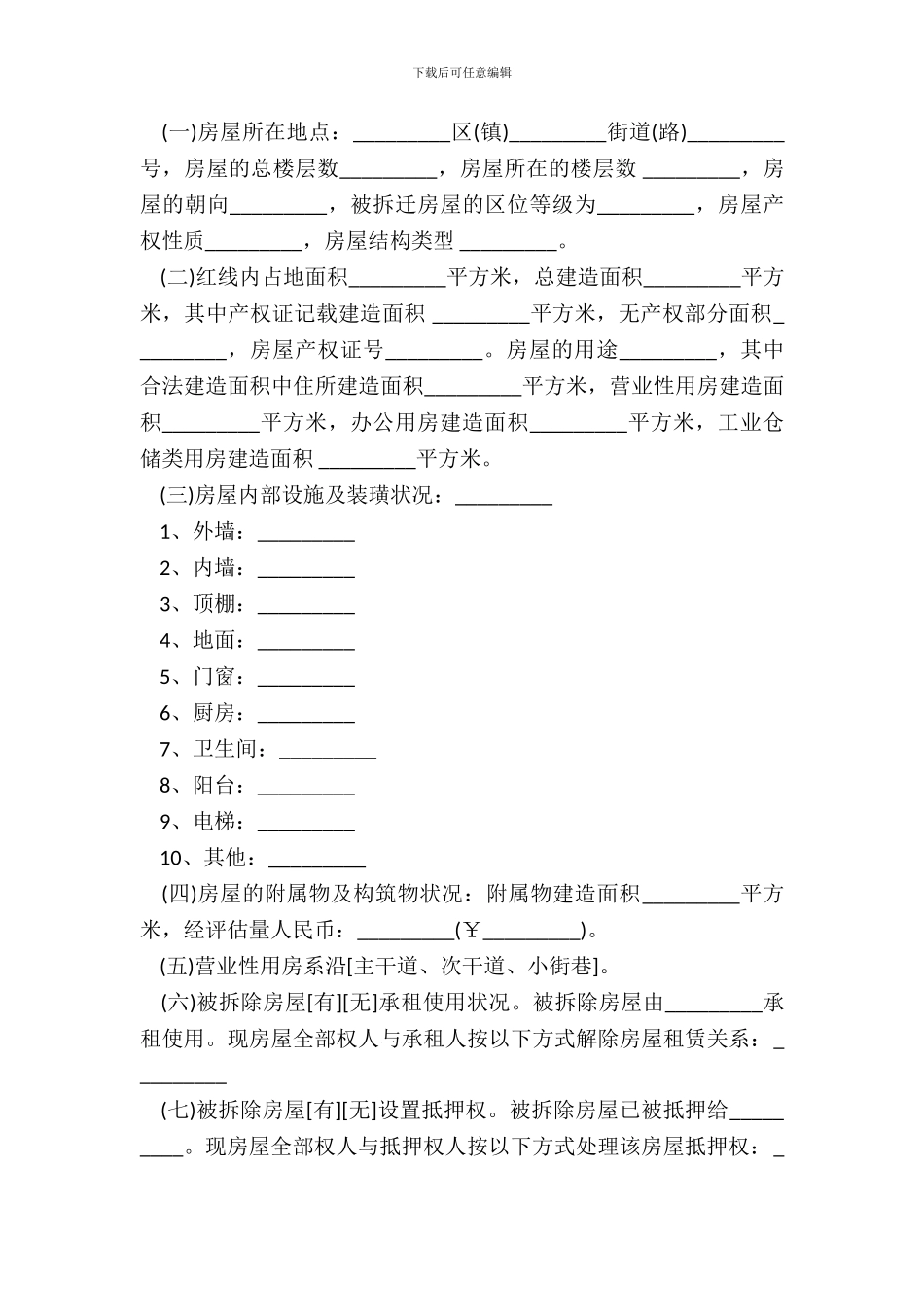 城市房屋拆迁补偿合同模板_第3页