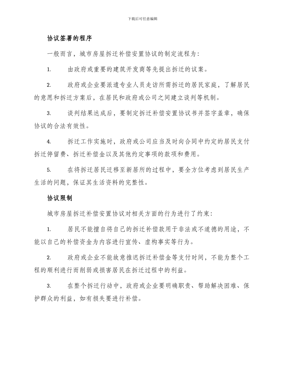 城市房屋拆迁补偿安置协议_第2页