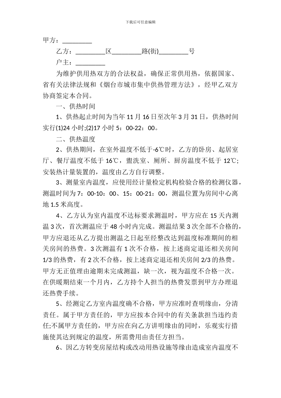 城市居民住宅供用热合同范本_第2页