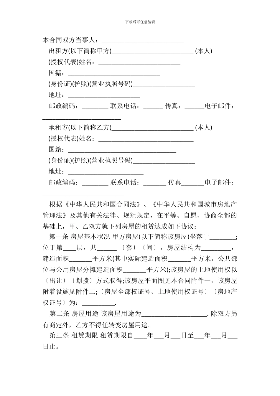 城市常用房屋出租合同范本_第2页