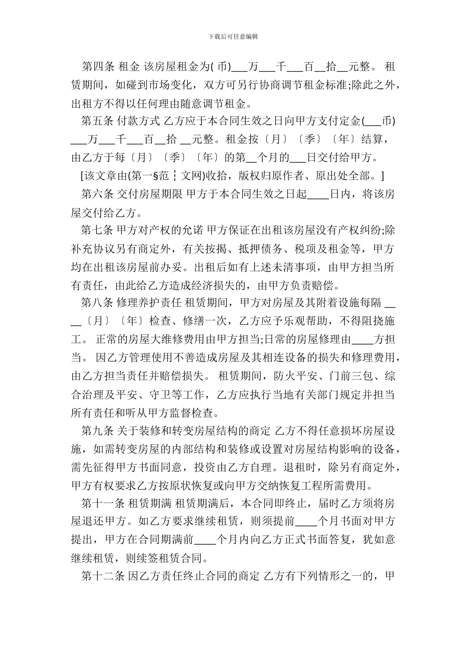 城市常用房屋出租合同范本_第3页