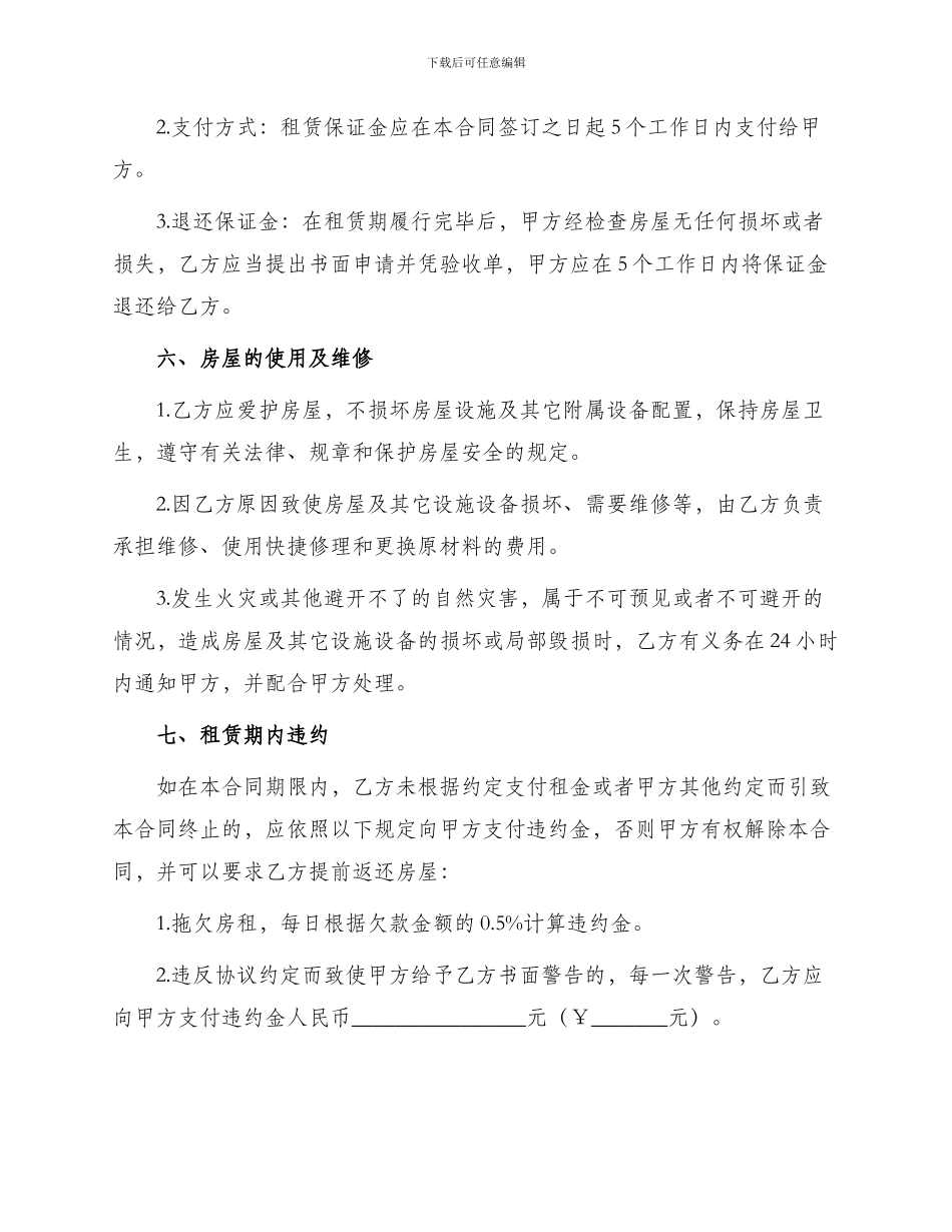 城市房屋租凭合同模版_第2页