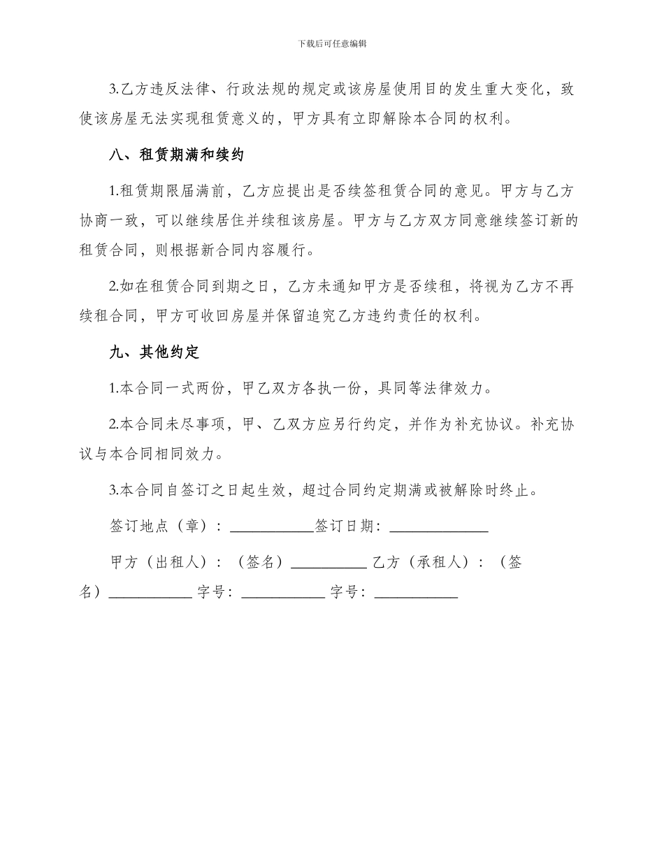 城市房屋租凭合同模版_第3页
