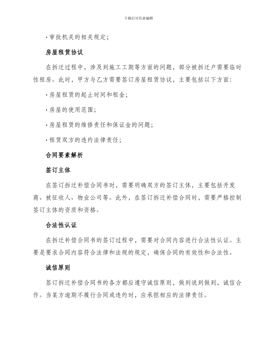 城市房屋拆迁补偿合同书_第2页