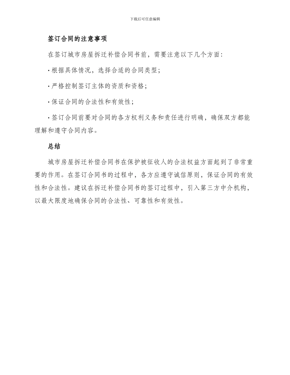 城市房屋拆迁补偿合同书_第3页