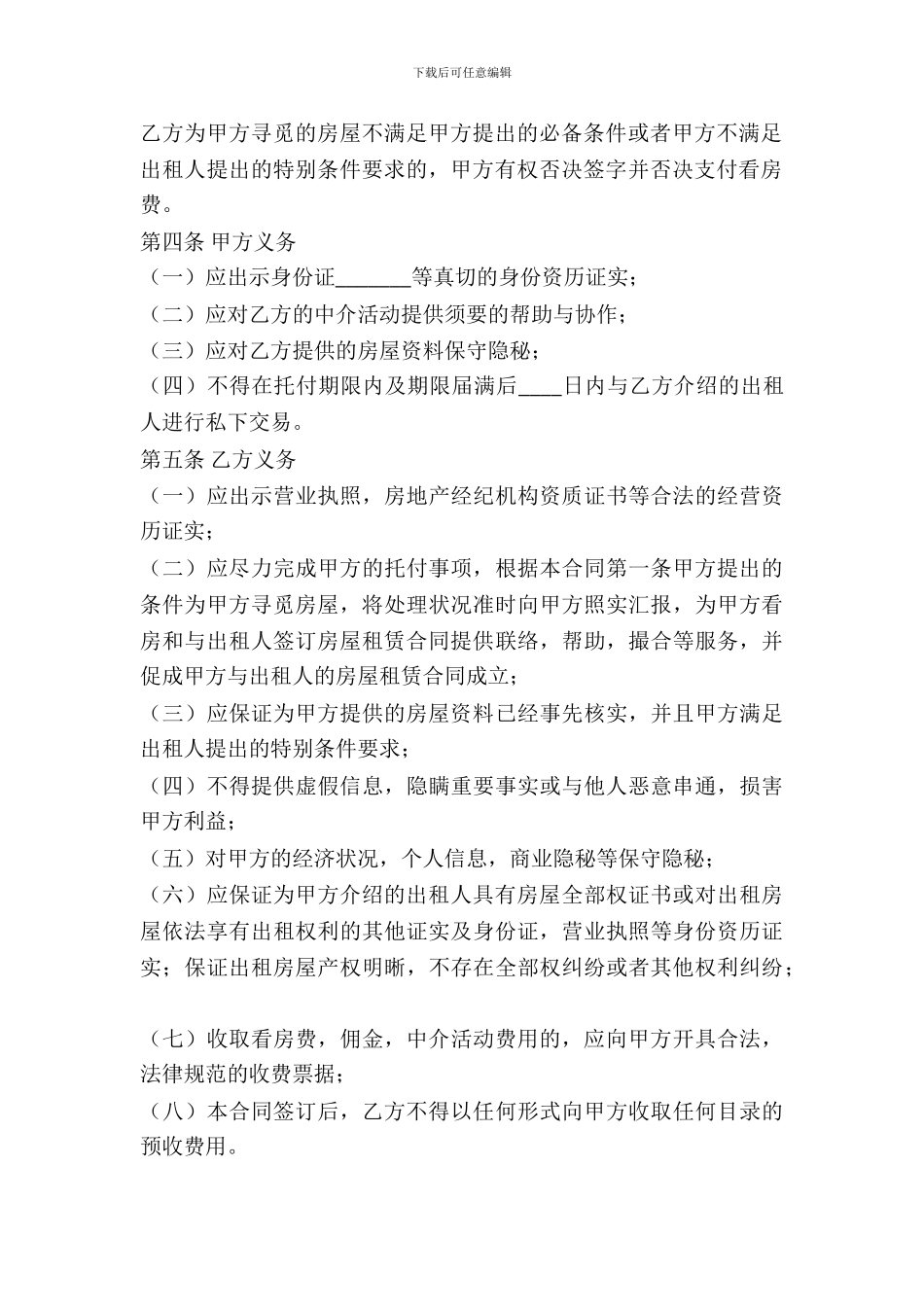 城市房屋销售中介合同_第3页