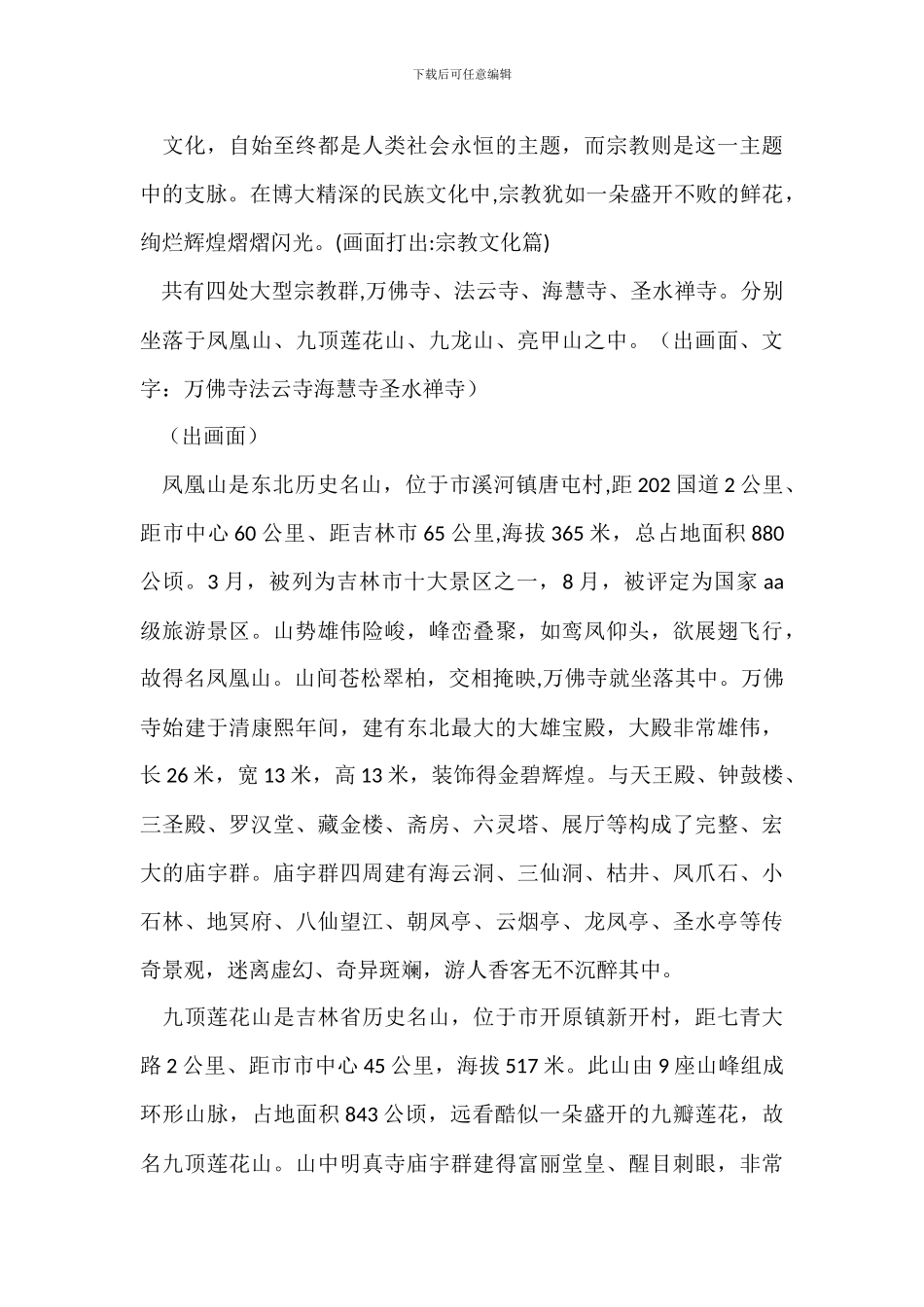 城市旅游电视宣传片脚本_第3页