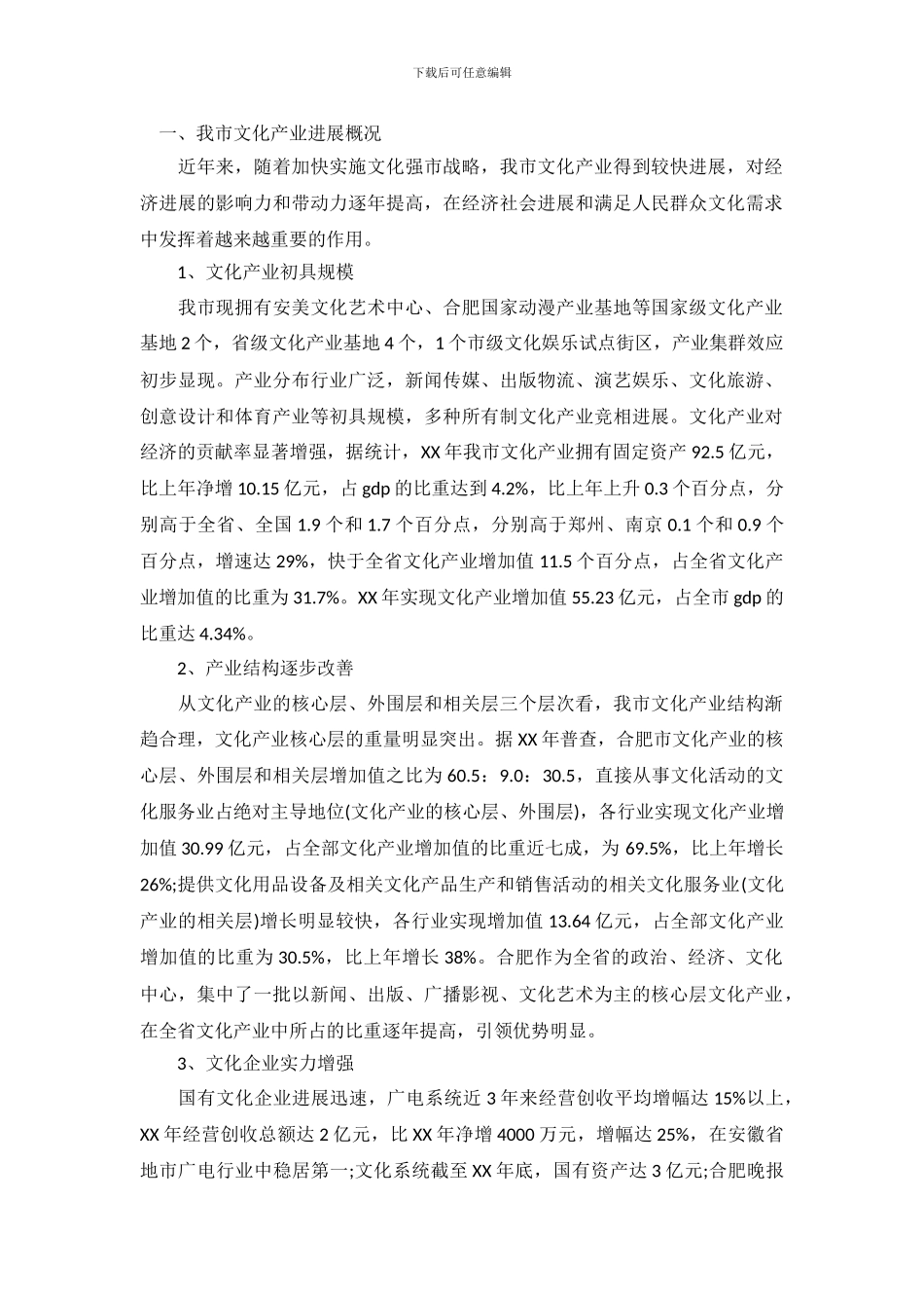 城市文化产业发展情况调查报告_第2页