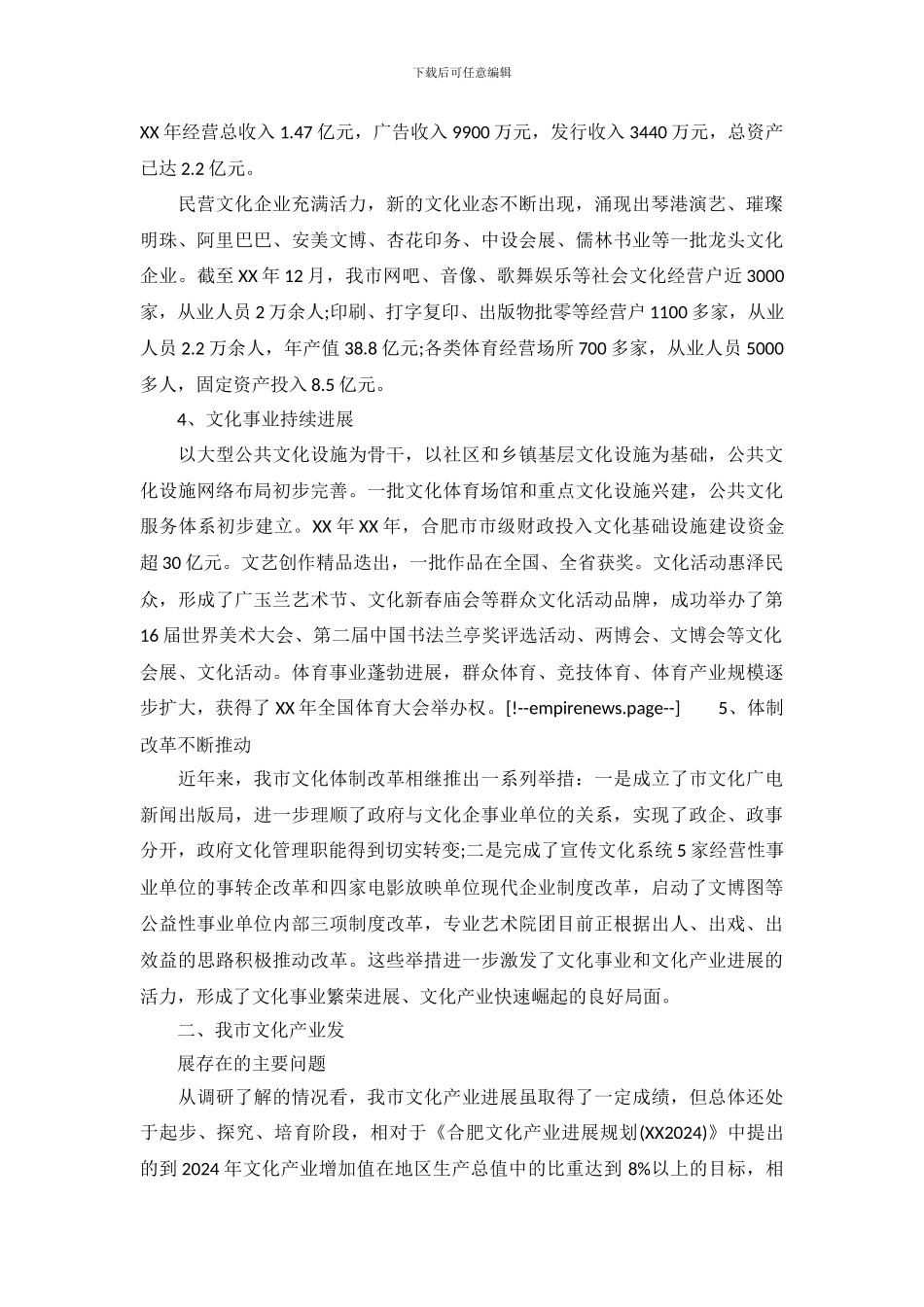 城市文化产业发展情况调查报告_第3页