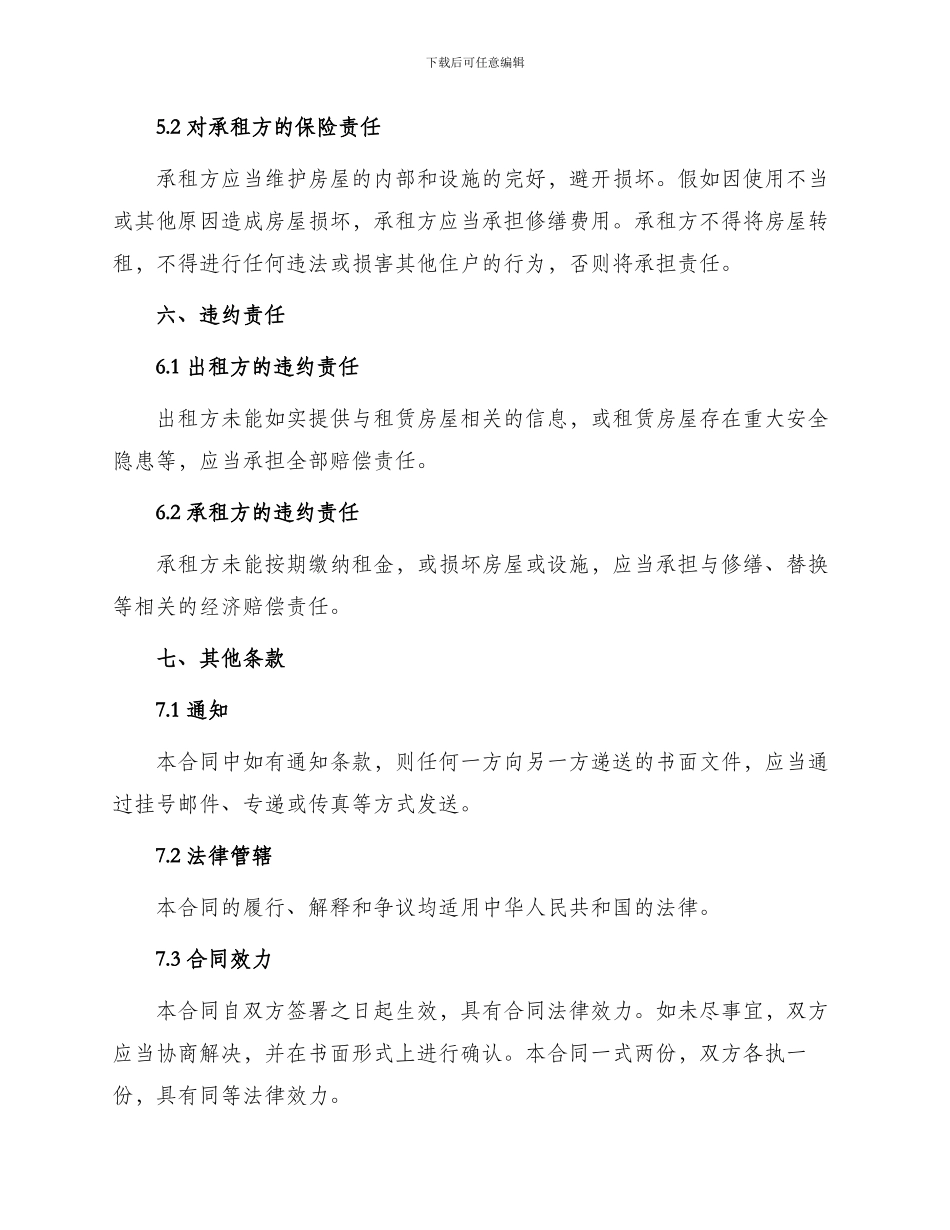 城市正规房屋租赁合同_第3页