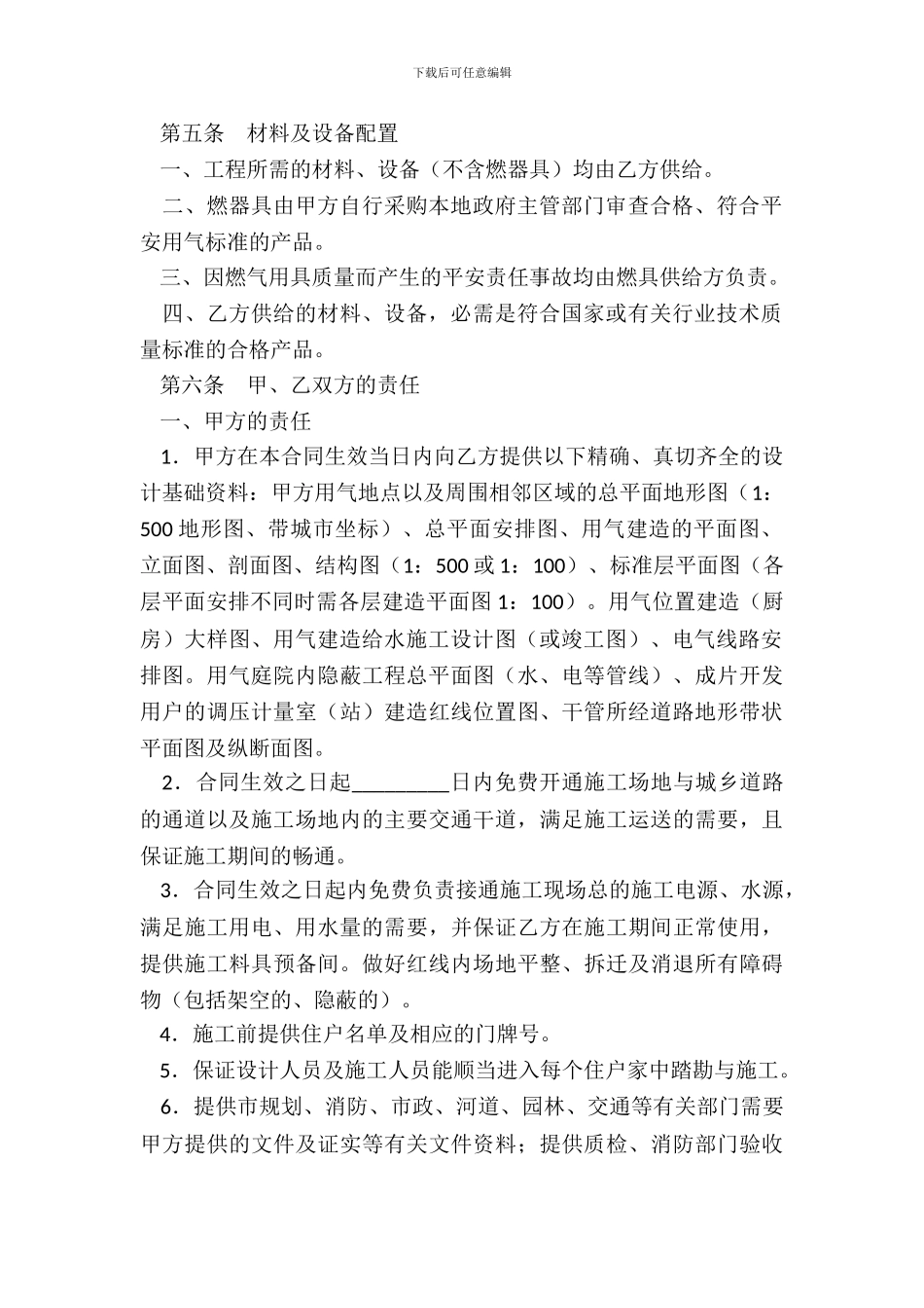 城市民用户燃气工程实施合同_第3页