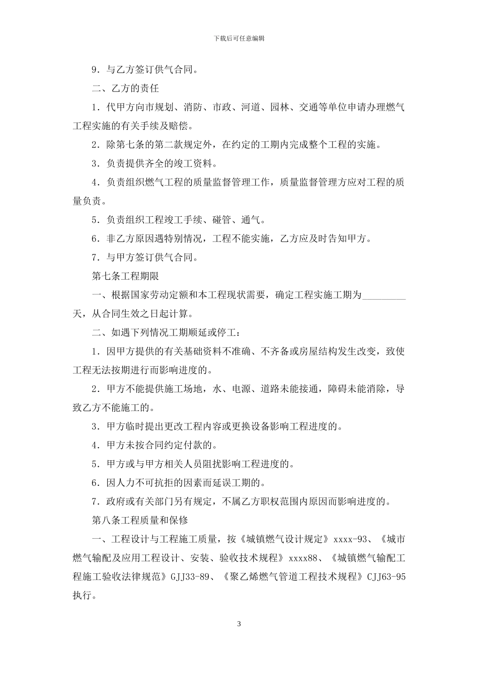 城市民用户燃气工程实施合同书_第3页