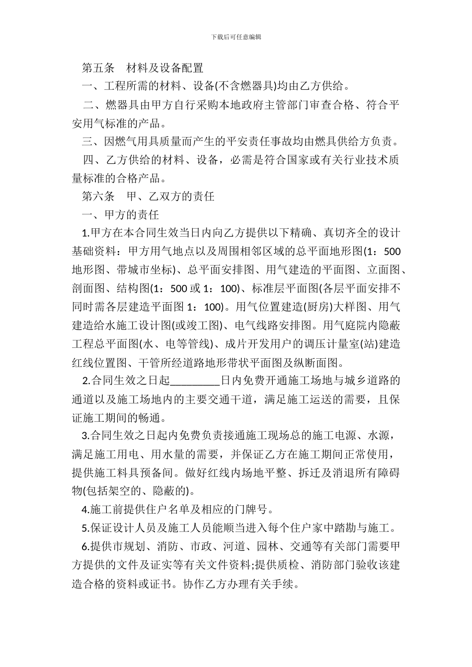 城市民用户燃气工程实施合同书样本_第3页