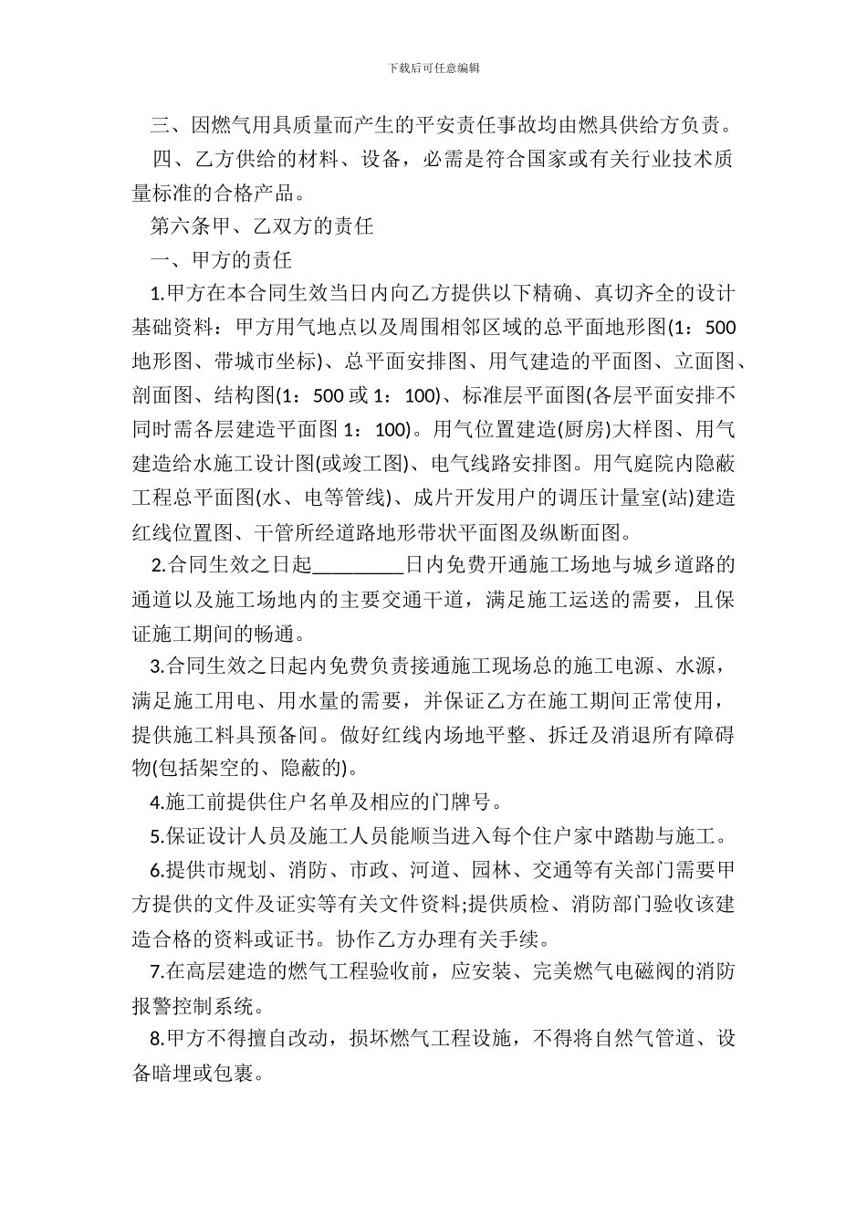 城市民用户燃气工程实施合同协议书_第3页