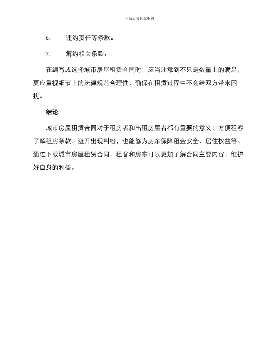 城市房屋租赁合同下载_第3页