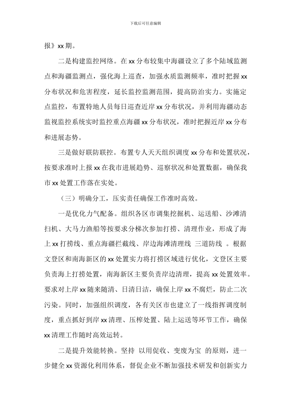 城市灾害应急处置工作总结_第3页