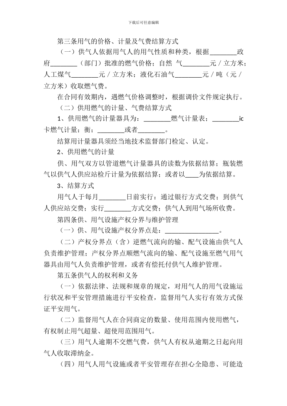 城市燃气供用合同_第3页