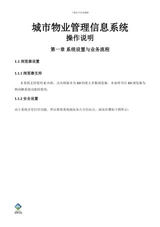 城市物业管理信息系统操作手册