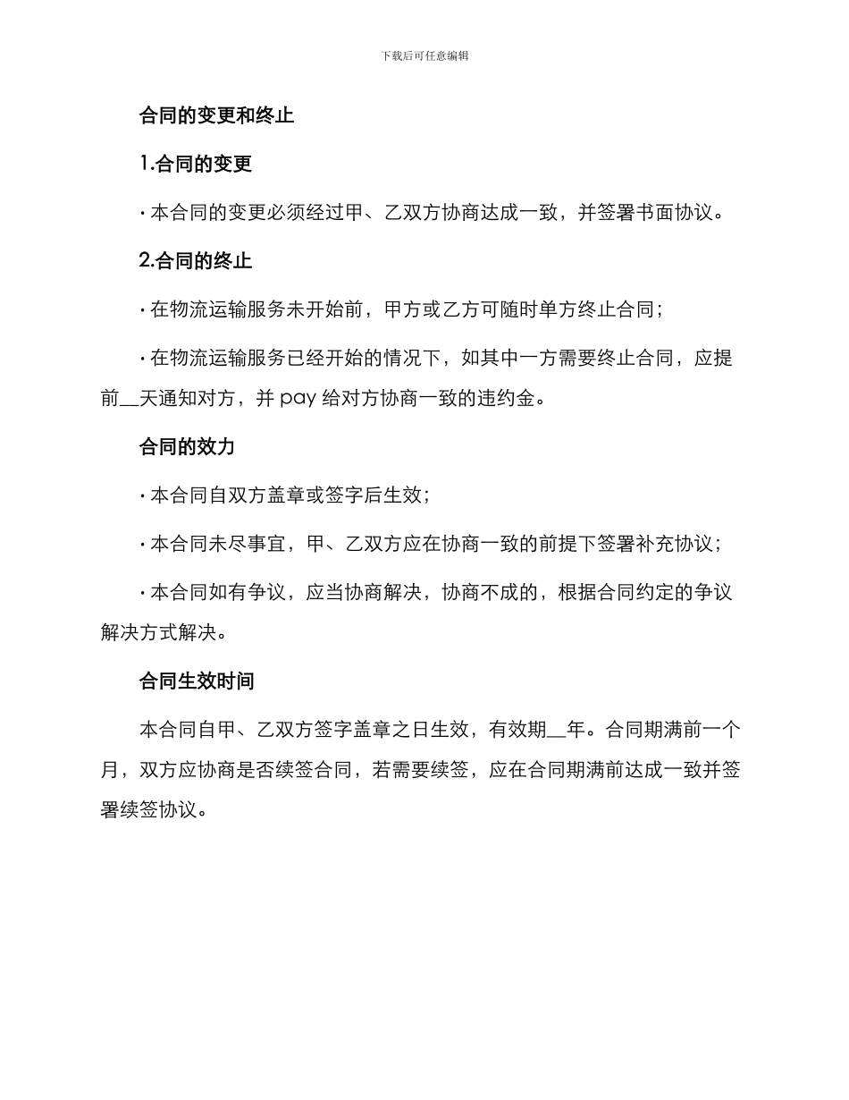 城市物流运输合同_第3页