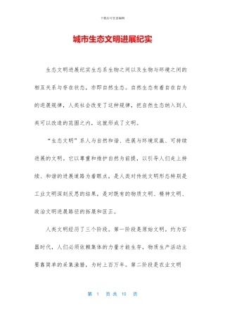 城市生态文明发展纪实