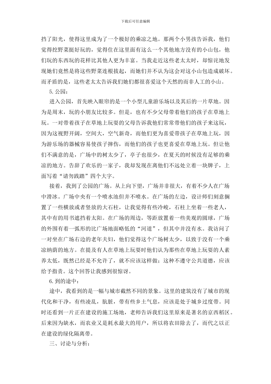 城市生态环境课外实习报告_第3页