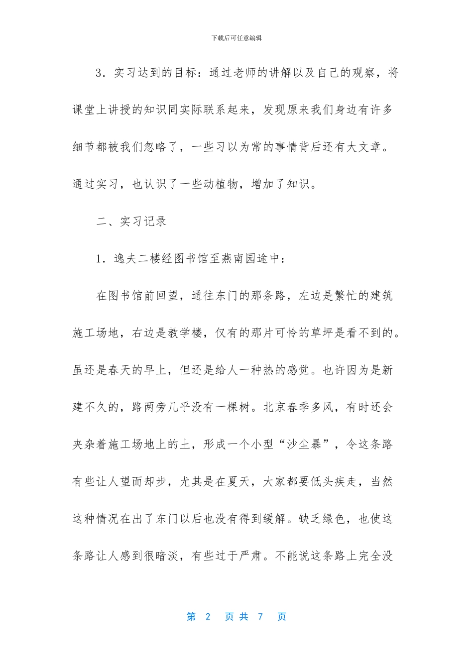 城市生态系统的组成_第2页