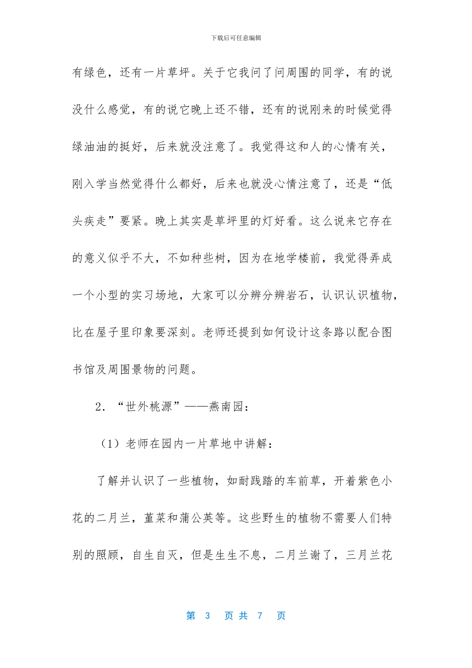 城市生态系统的组成_第3页