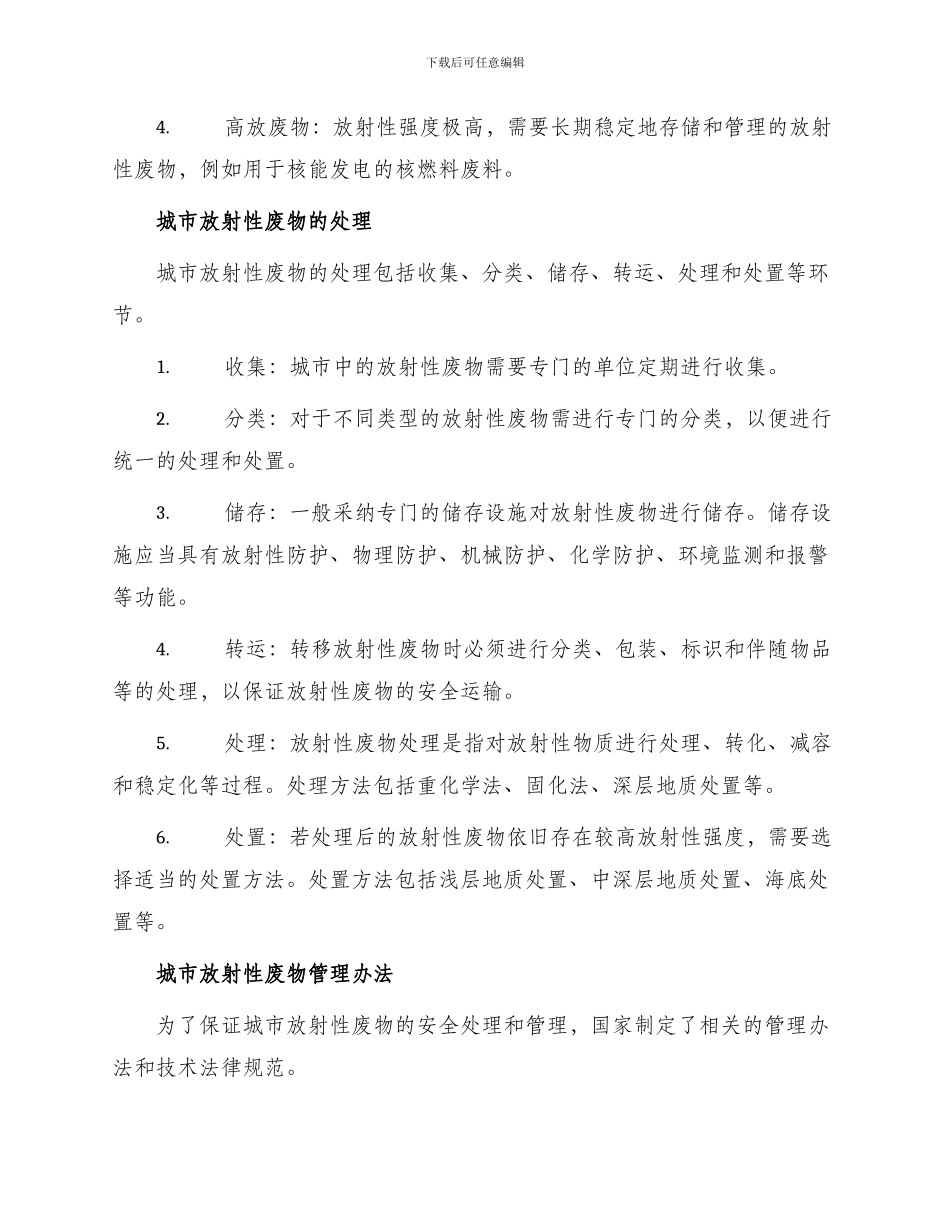 城市放射性废物管理办法_第2页