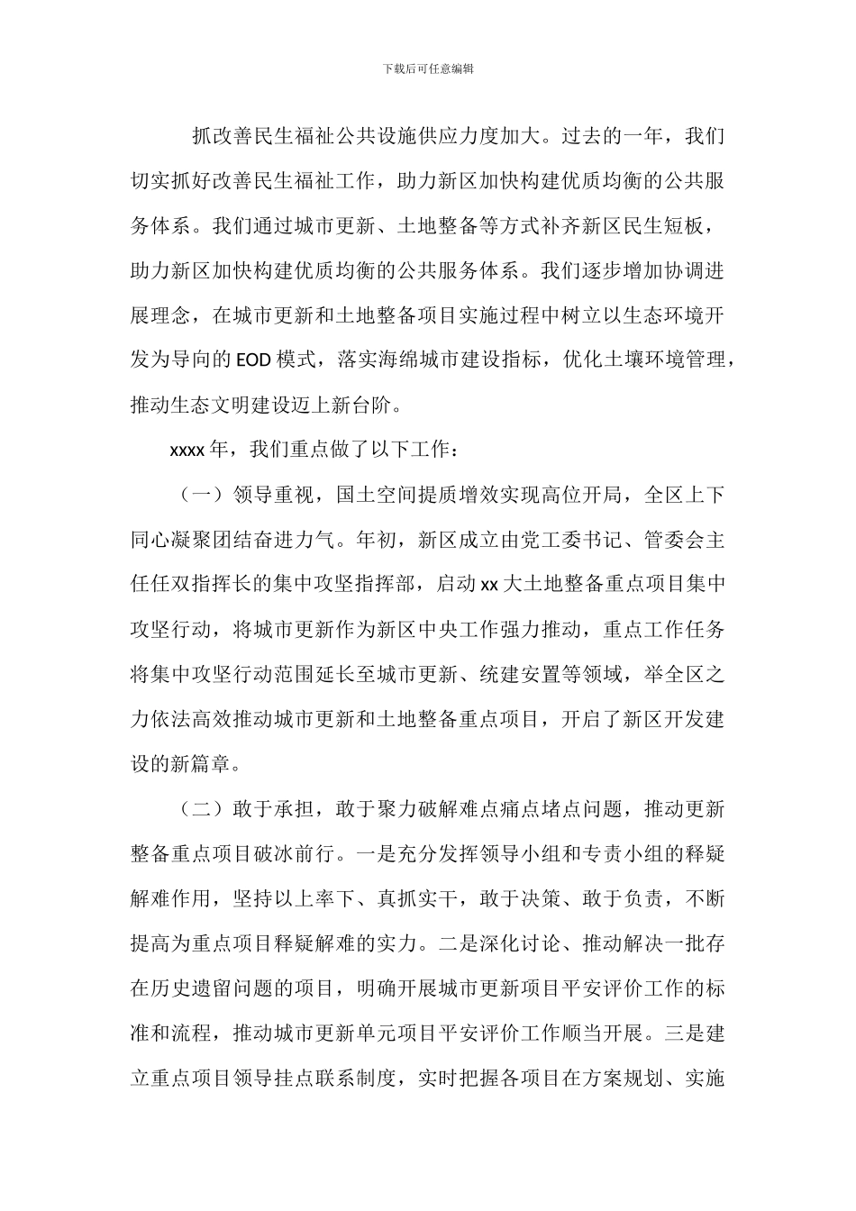 城市更新和土地整备局年度工作总结及明年工作计划_第2页