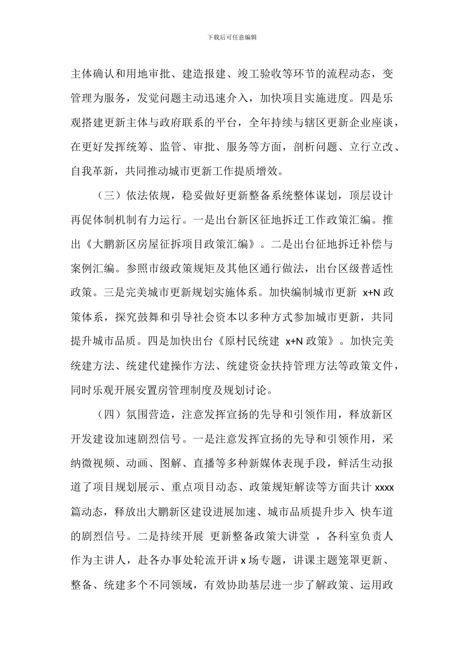 城市更新和土地整备局年度工作总结及明年工作计划_第3页