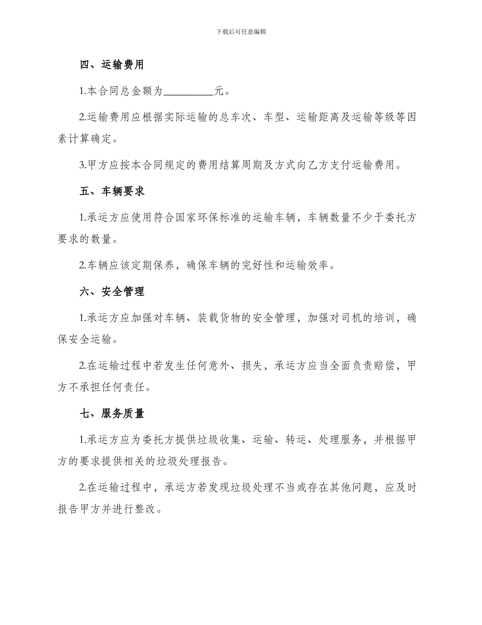 城市生活垃圾运输合同_第2页