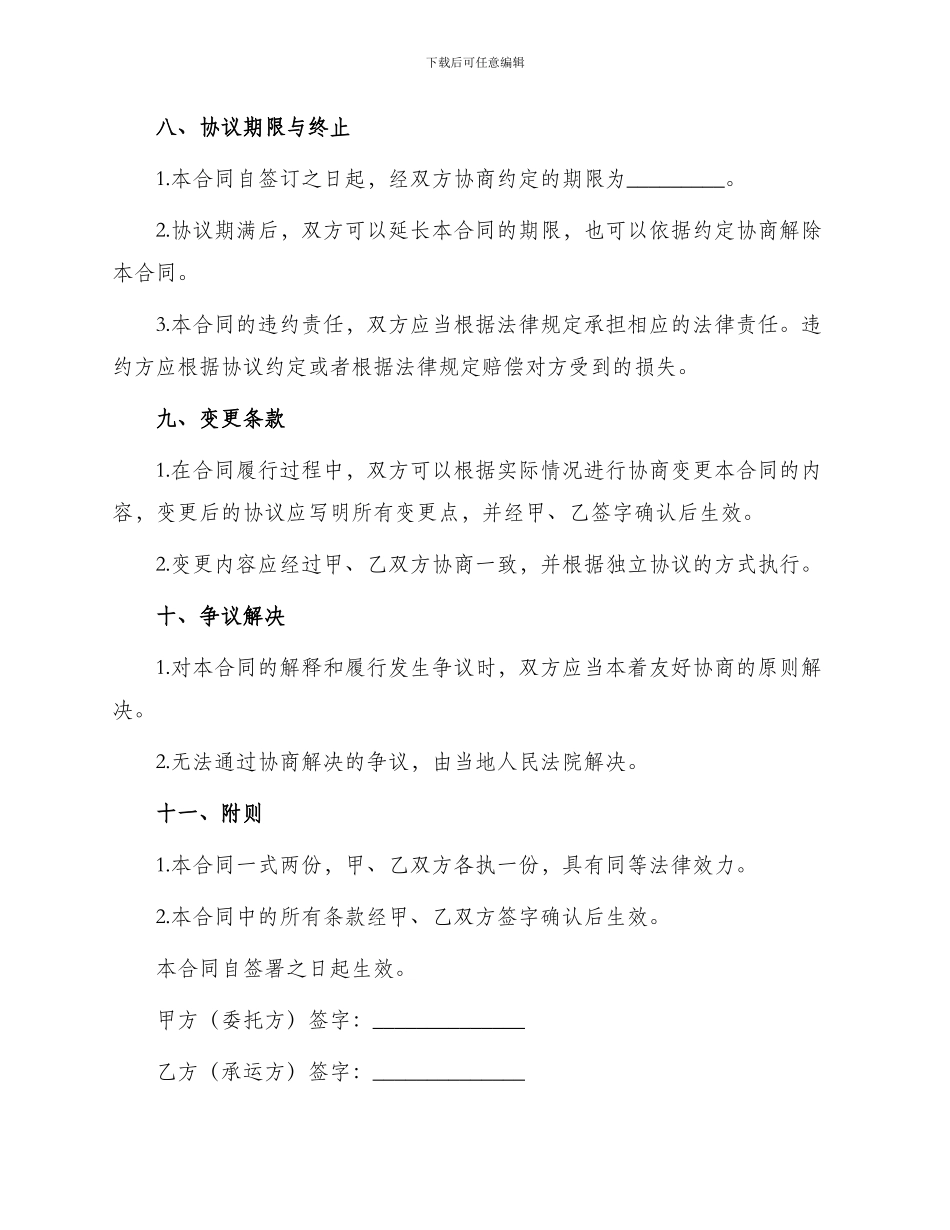 城市生活垃圾运输合同_第3页