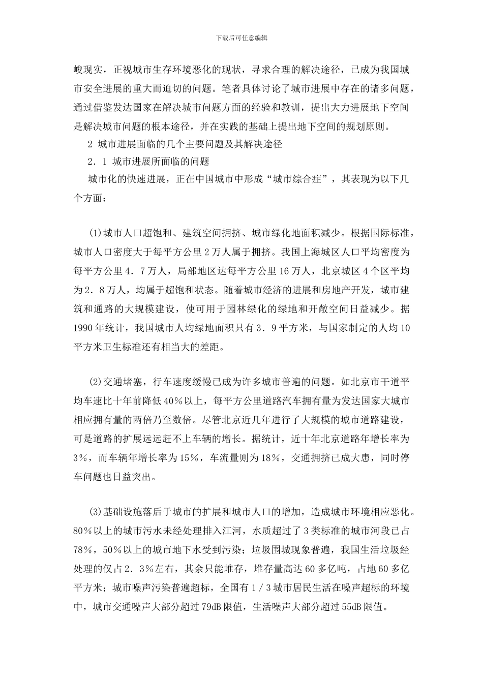 城市的安全发展与地下空间利用_第2页