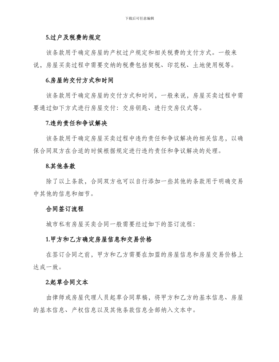 城市私有房屋买卖合同_第2页