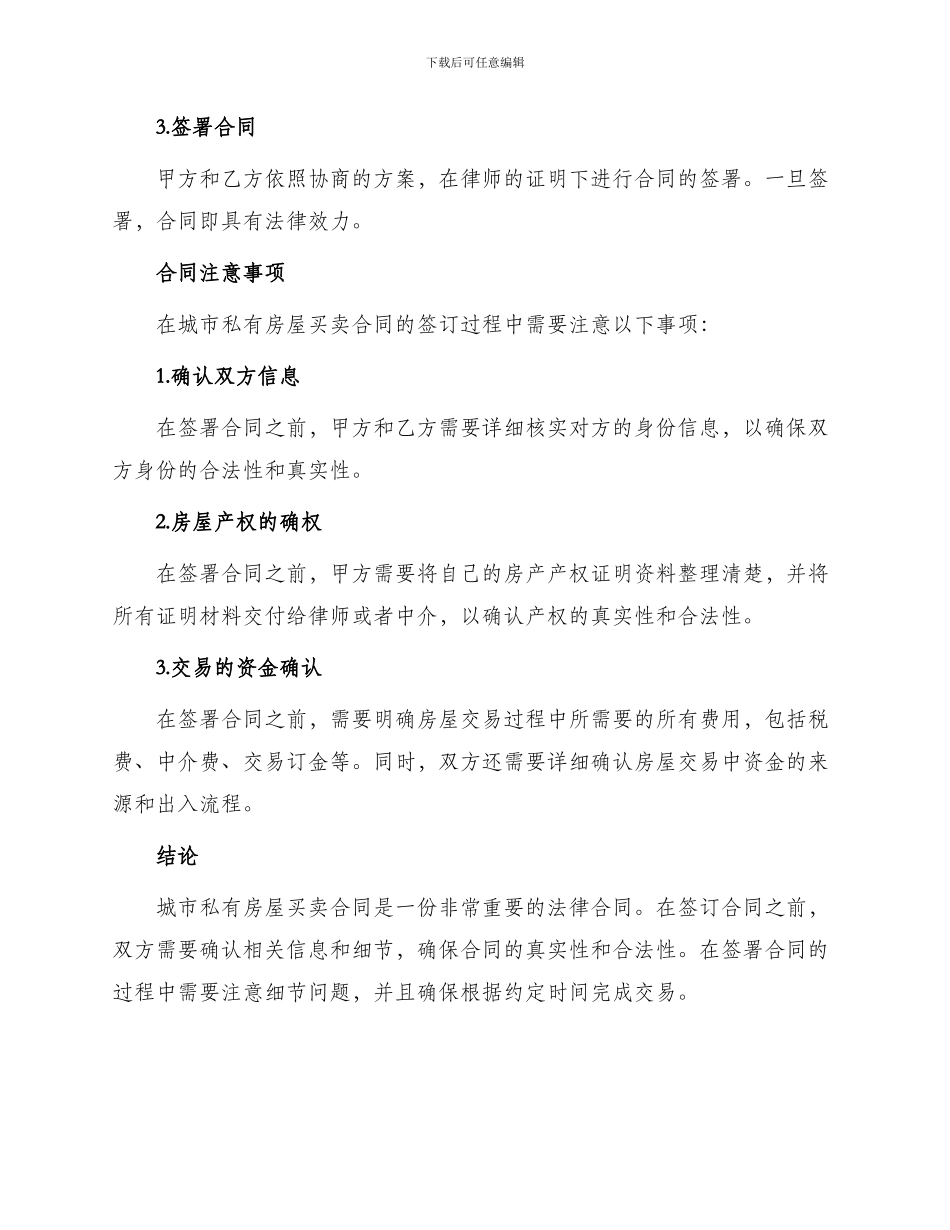 城市私有房屋买卖合同_第3页