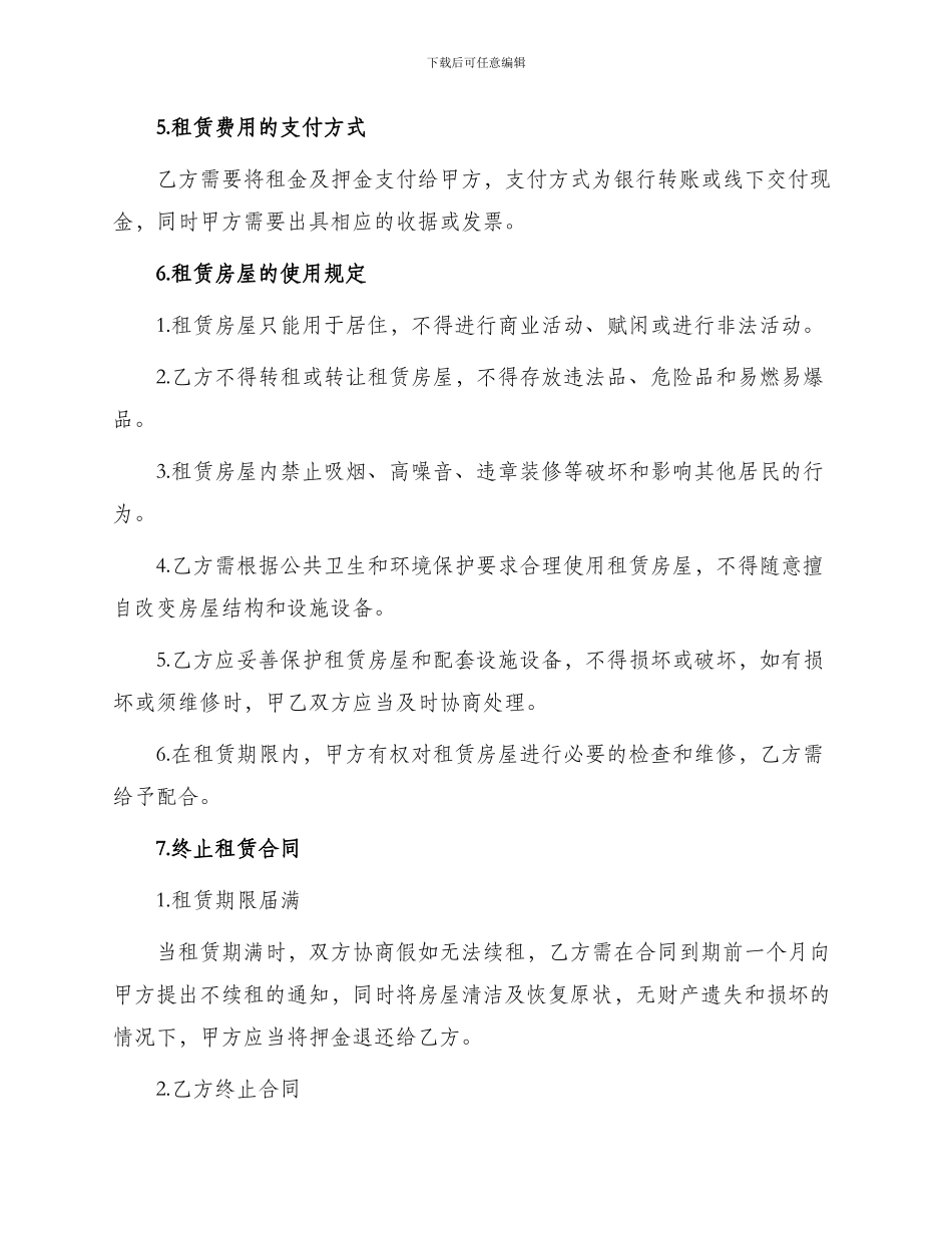 城市租房合同模版_第2页