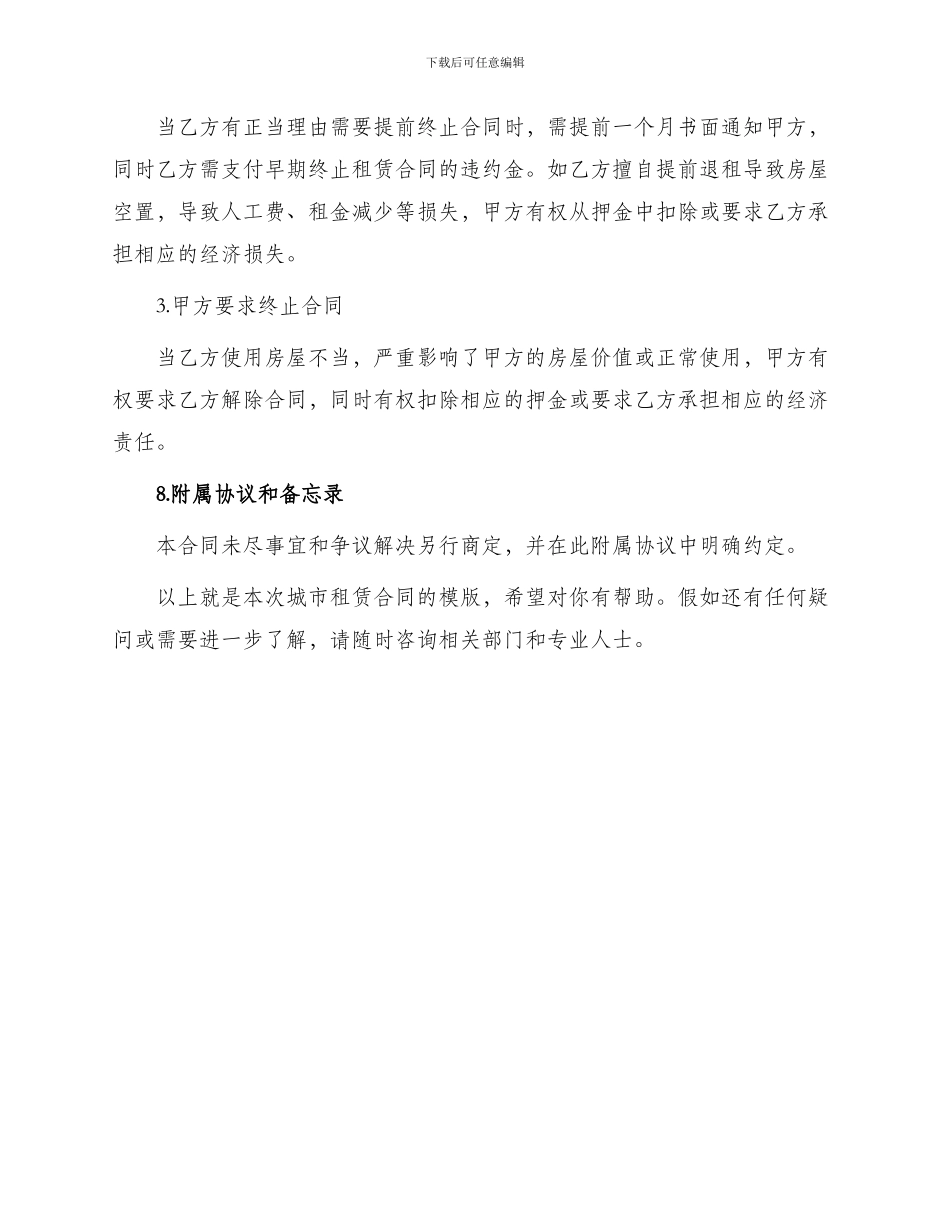 城市租房合同模版_第3页