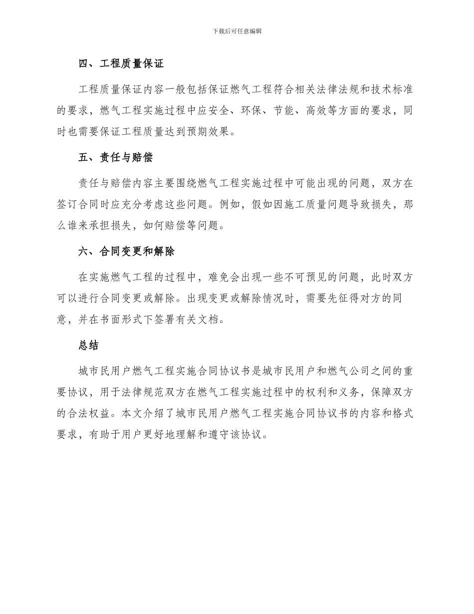 城市民用户燃气工程实施合同协议书_第2页