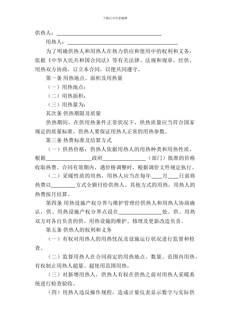 城市热力供用合同_第2页