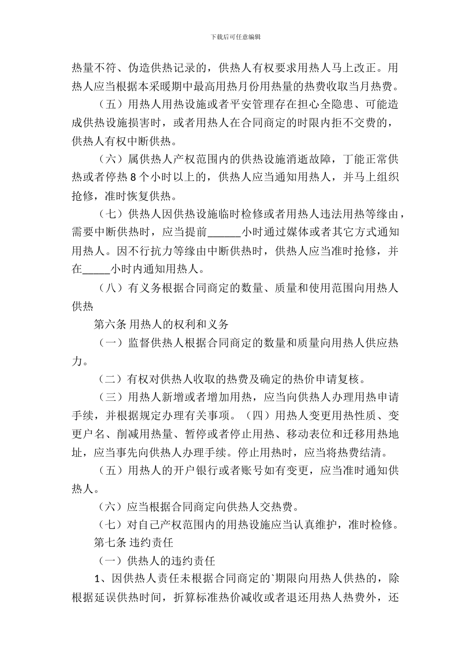 城市热力供用合同_第3页