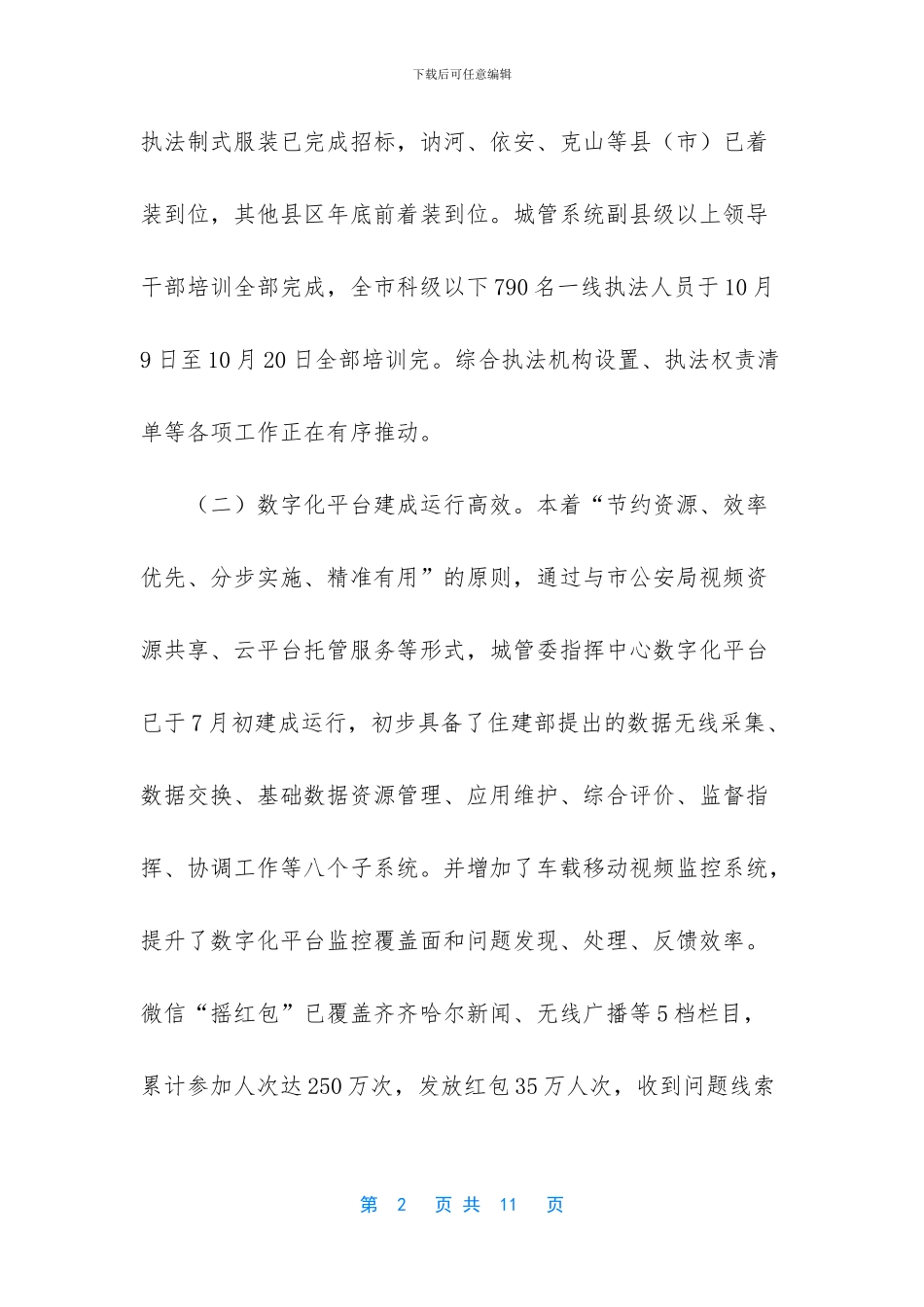 城市管理局工作总结和工作安排_第2页