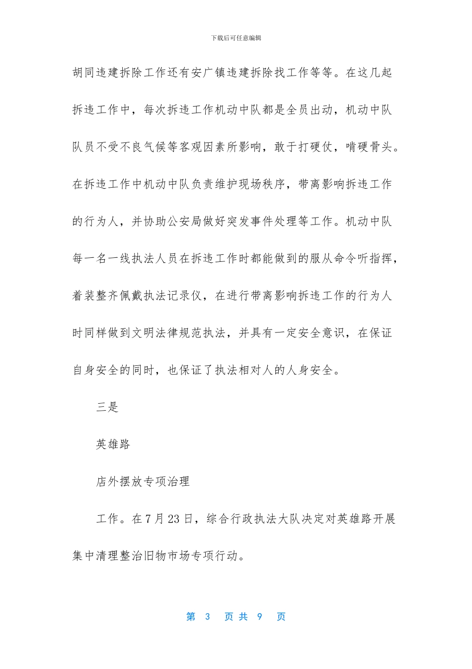 城市管理综合行政执法机动中队2024年工作总结及2024年工作安排_第3页