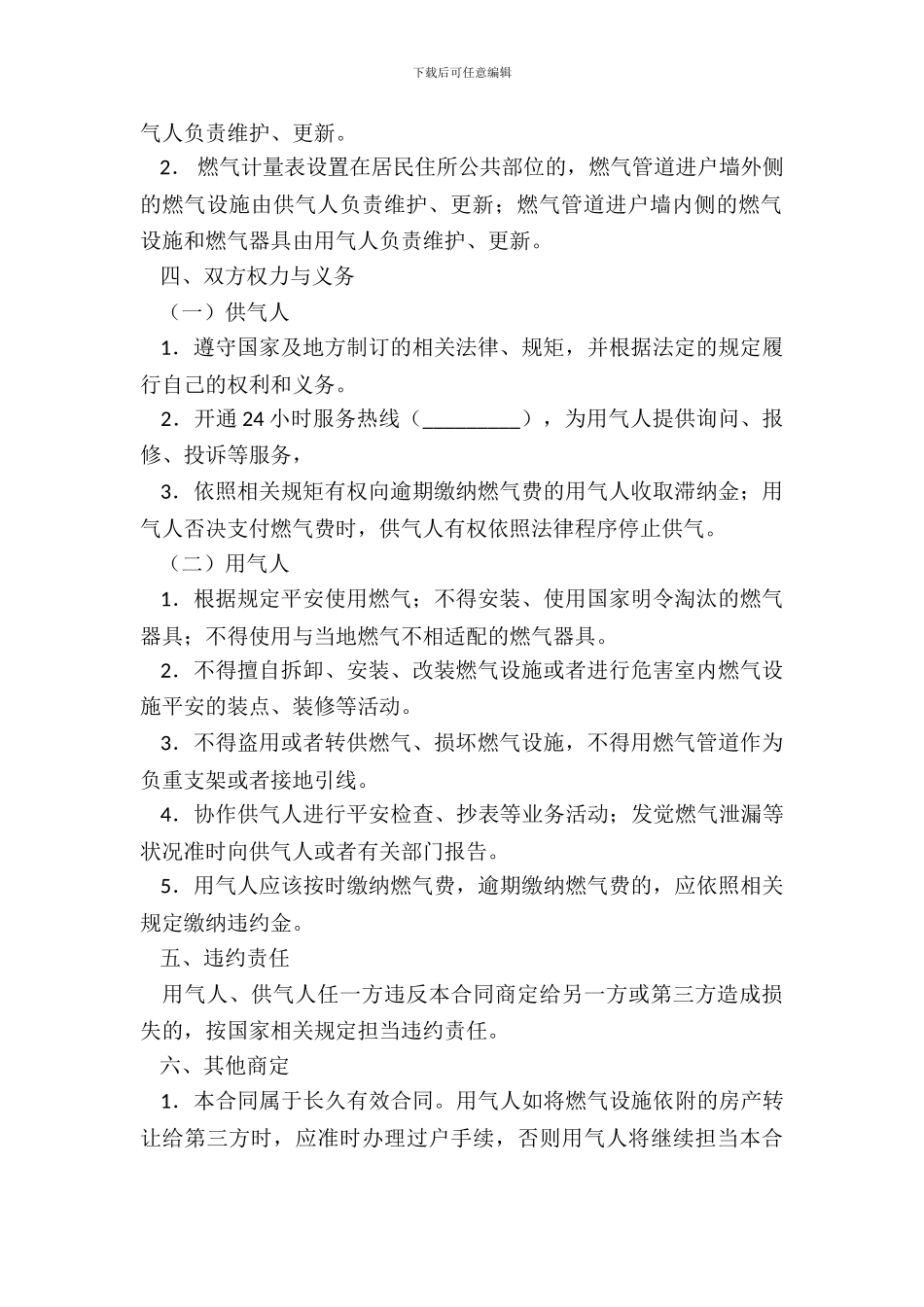 城市管道燃气供用气合同家庭生活用气南京_第3页