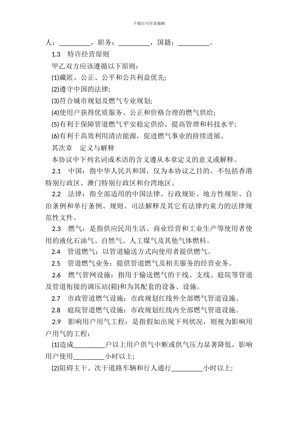 城市管道燃气特许经营协议书范本_第3页