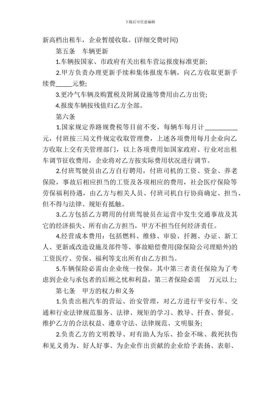 城市管道燃气特许经营协议模板_第3页