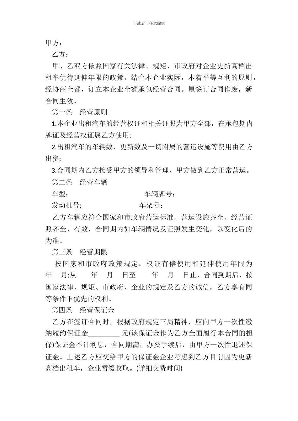 城市管道燃气特许经营协议通用模板_第2页