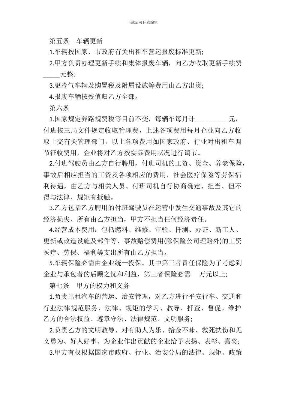 城市管道燃气特许经营协议通用模板_第3页