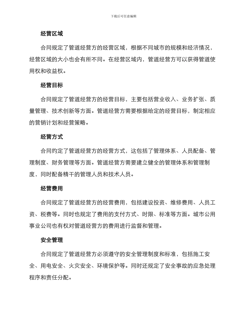 城市管道经营合同_第2页