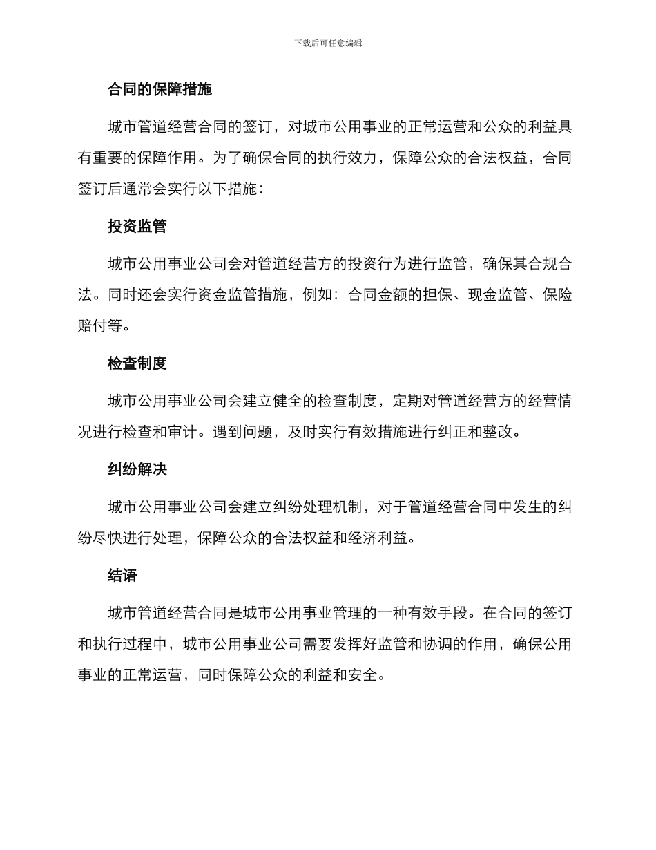 城市管道经营合同_第3页